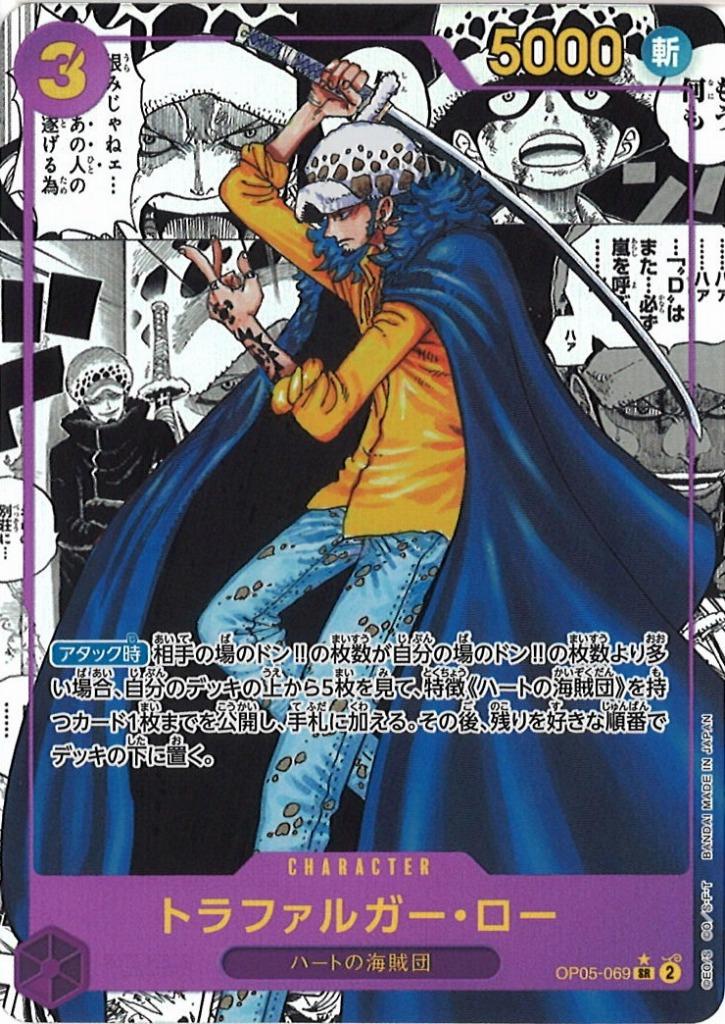 Trafalgar Law [Alternate Art Manga] OP05-069 Prices | One Piece