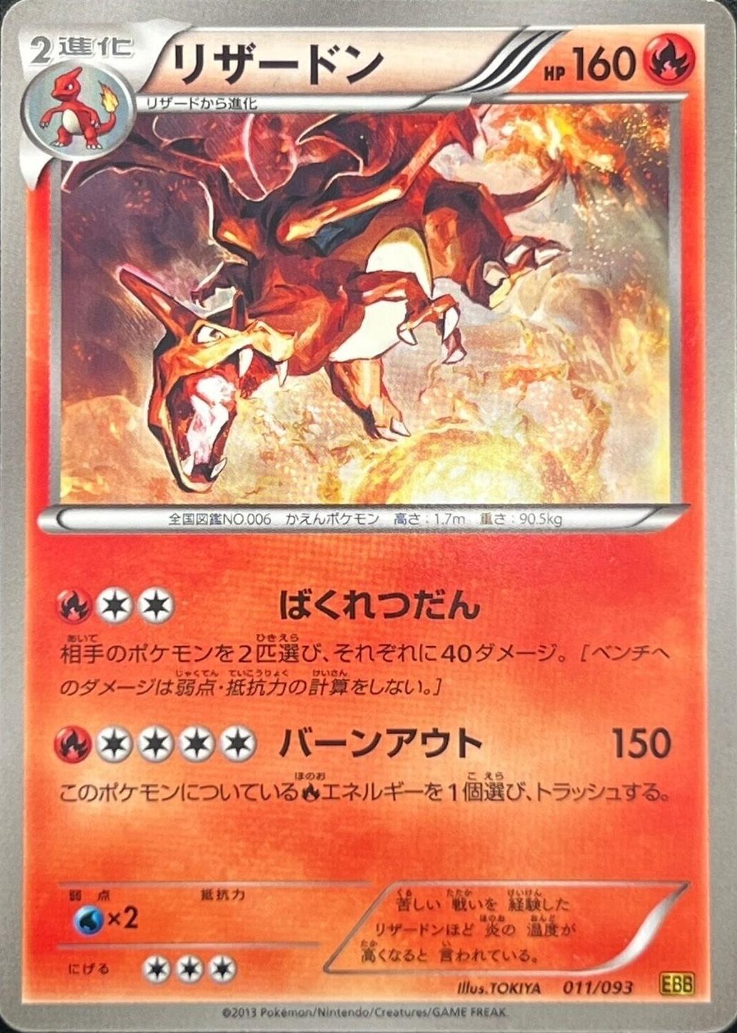Charizard #11 Prices | Pokemon Japanese EX Battle Boost | Pokemon