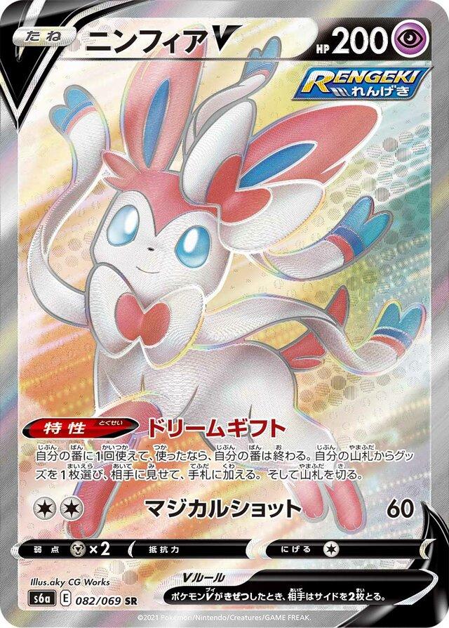 Sylveon V #82 Prices | Pokemon Japanese Eevee Heroes | Pokemon Cards