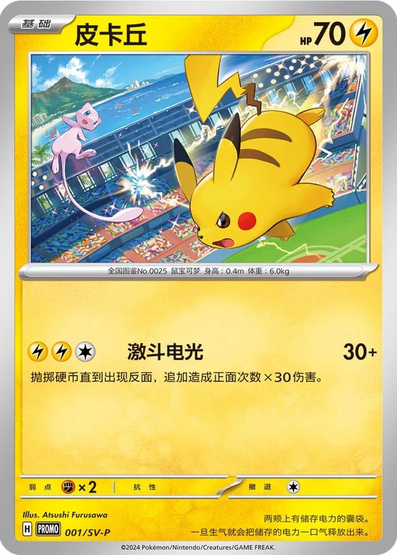 Pikachu [Gym] #1/SV-P Prices | Pokemon Chinese Promo | Pokemon Cards