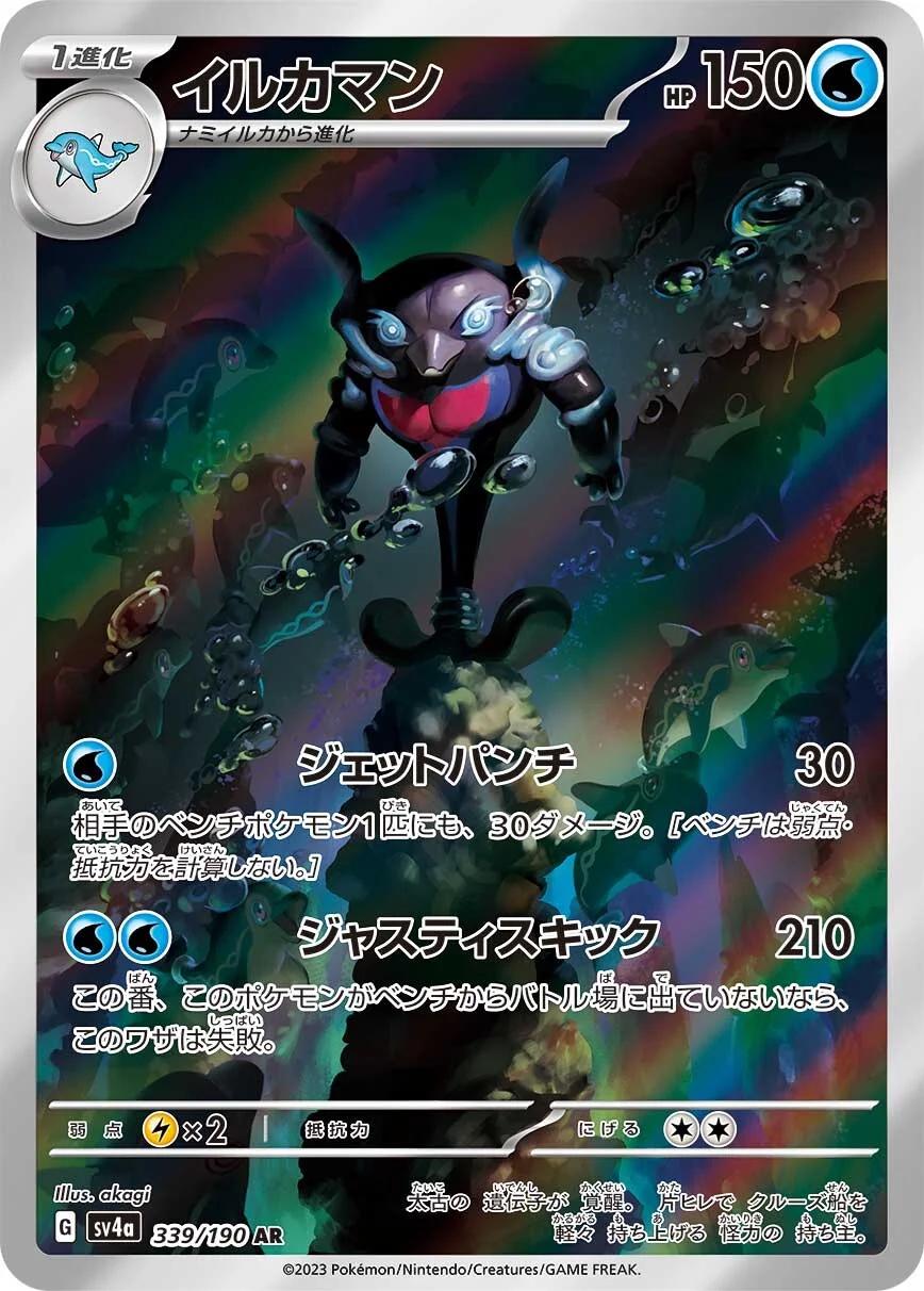 Palafin #339 Prices | Pokemon Japanese Shiny Treasure ex | Pokemon
