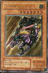 Gaia The Fierce Knight PH-52 Prices | YuGiOh Japanese Pharaonic