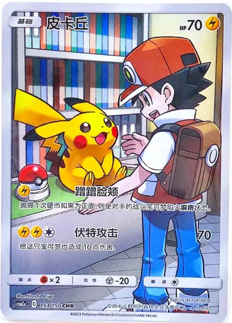 Pikachu #153 Prices | Pokemon Chinese CSM2aC | Pokemon Cards