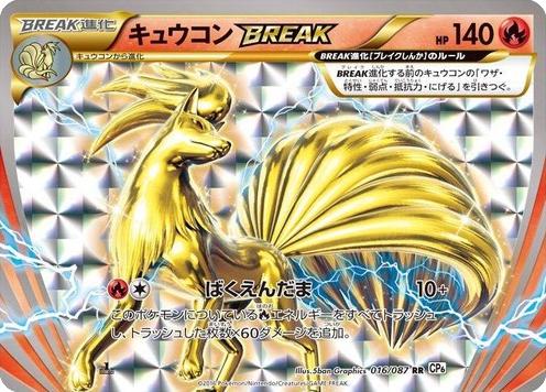 Ninetales BREAK [1st Edition] #16 Prices | Pokemon Japanese 20th