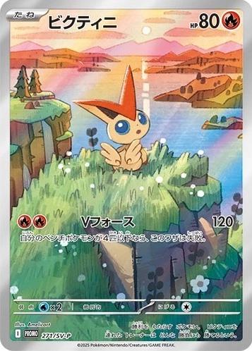 Victini #271/SV-P Prices | Pokemon Japanese Promo | Pokemon Cards