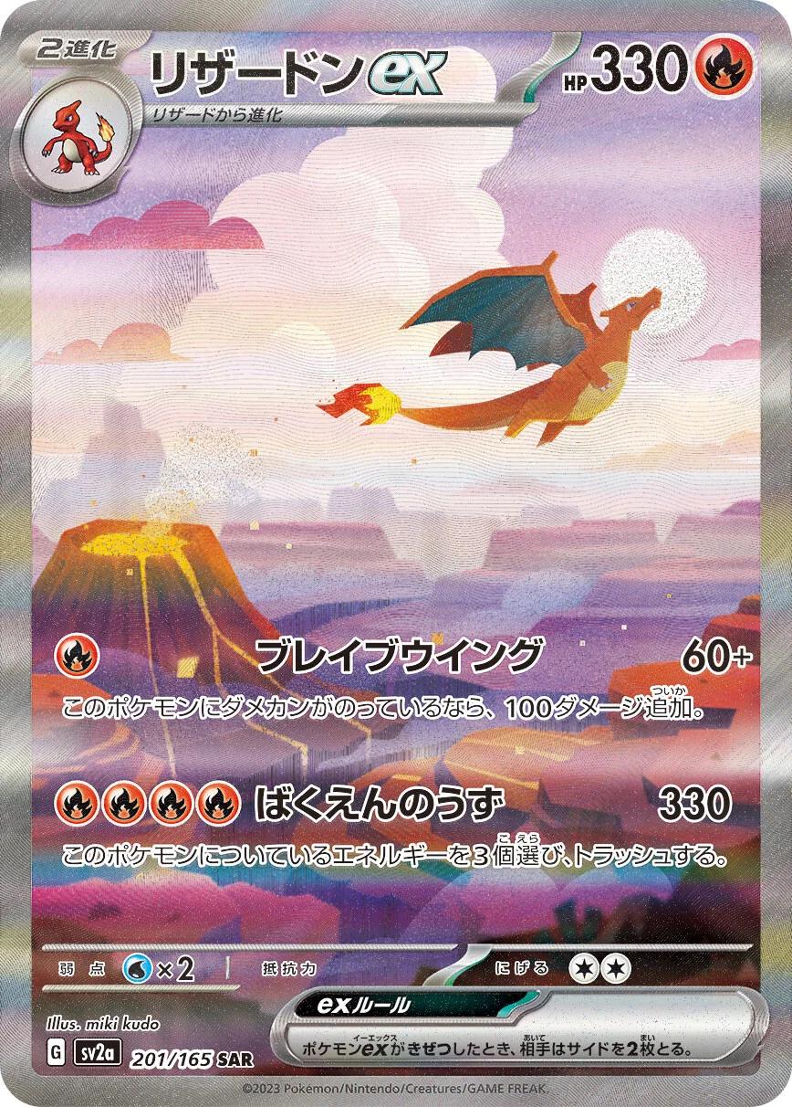 Charizard EX #201 Prices | Pokemon Japanese Scarlet & Violet 151
