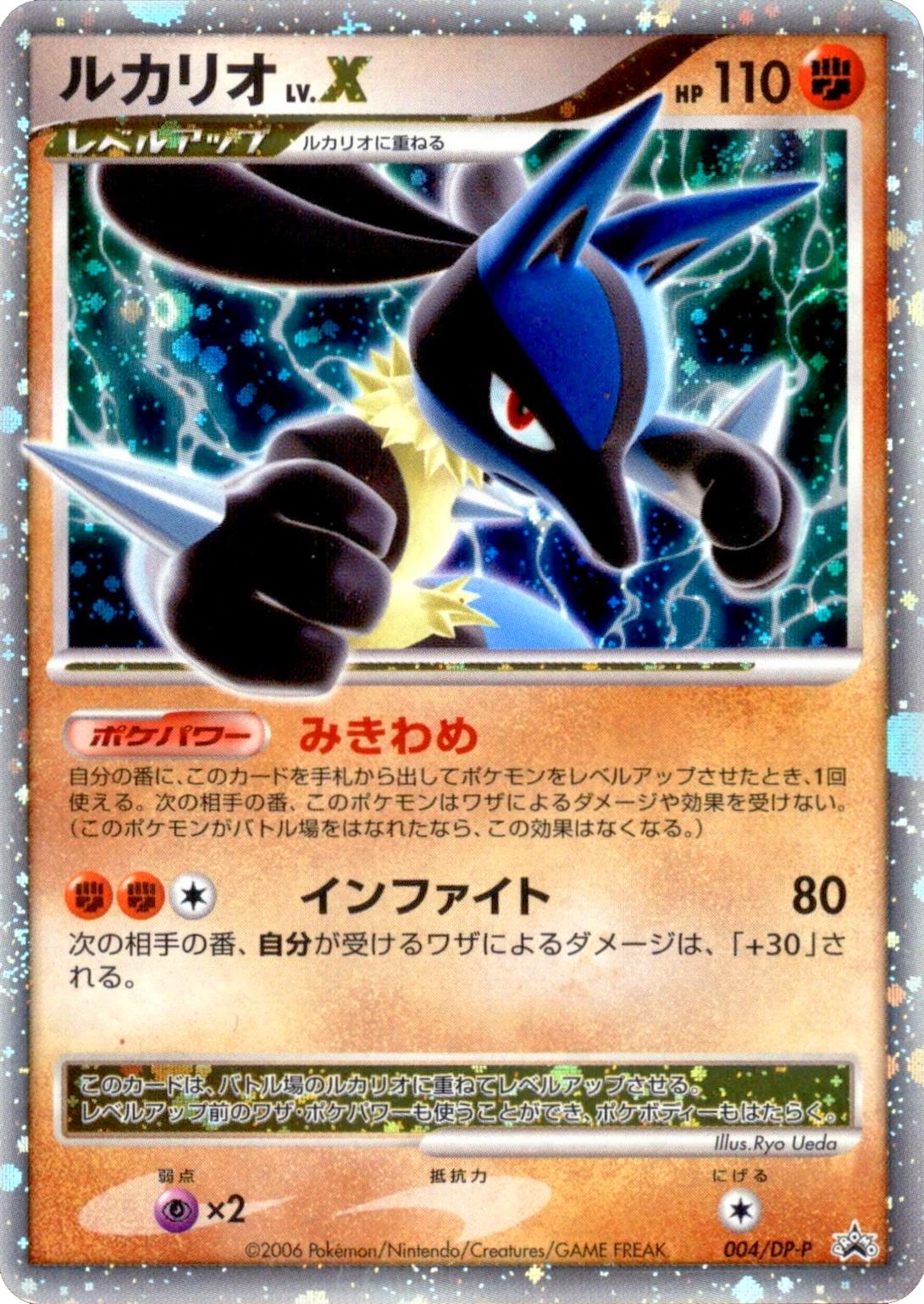 Lucario LV. X #4/DP-P Prices | Pokemon Japanese Promo | Pokemon Cards