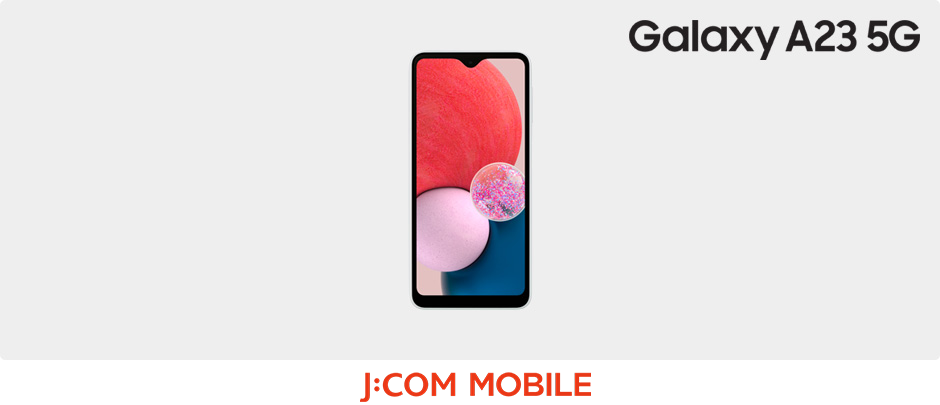 本製品の機能（スペック） ＜Galaxy A23 5G＞ | J:COM サポート