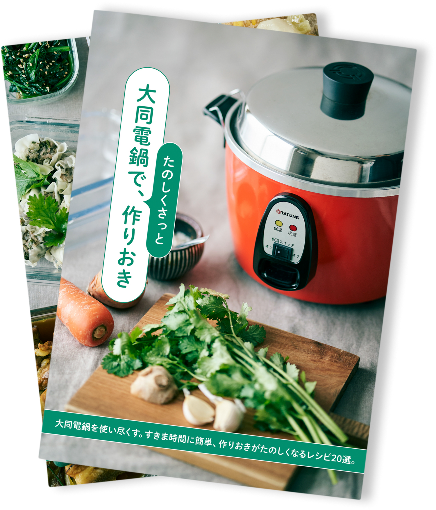 レシピ – 大同電鍋公式直営店