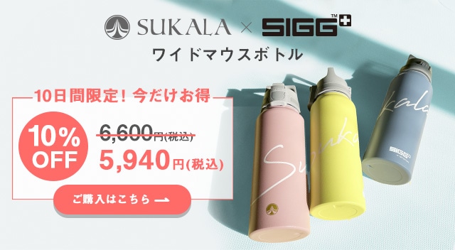 SUKALA×SIGGワイドマウスボトル: LAVA公式オンラインストアLapre｜LAVA