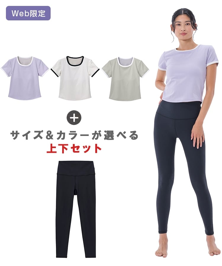 SUKALA】カップ付きスクープドネックTee＆レギンスセットアップ