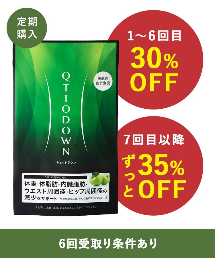 定期購入】LAVA QTTODOWN(90粒／袋): 美容・健康LAVA公式オンライン