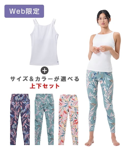 SUKALA】ダブルストラップタンク＆レギンスセットアップ: ヨガウェア