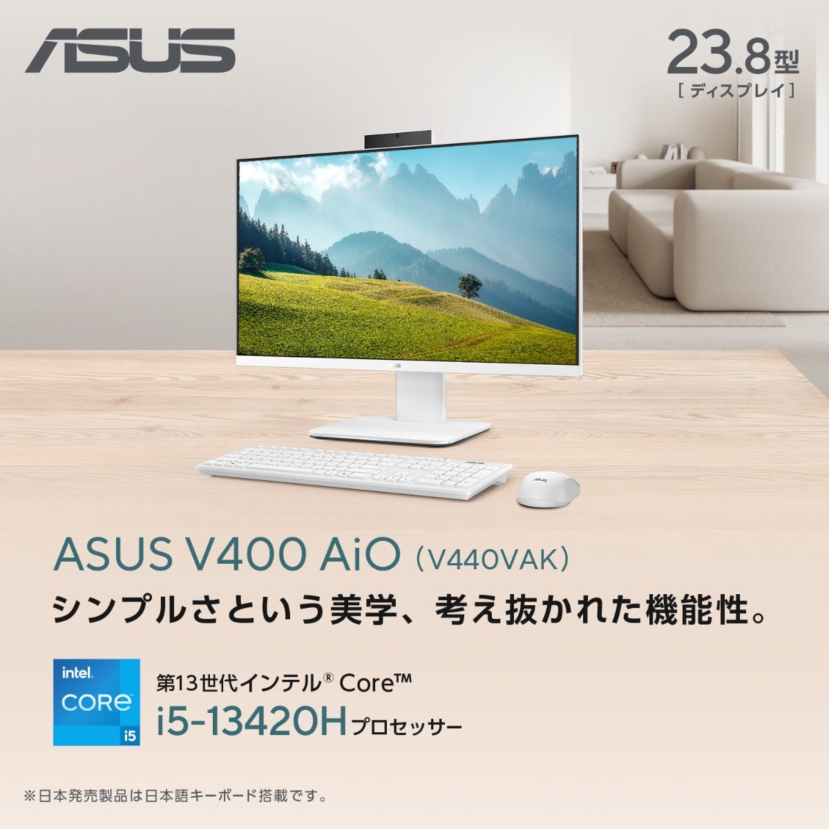 ASUS V400 AiO 新製品デスクトップ液晶一体型パソコン｜小型・高性能