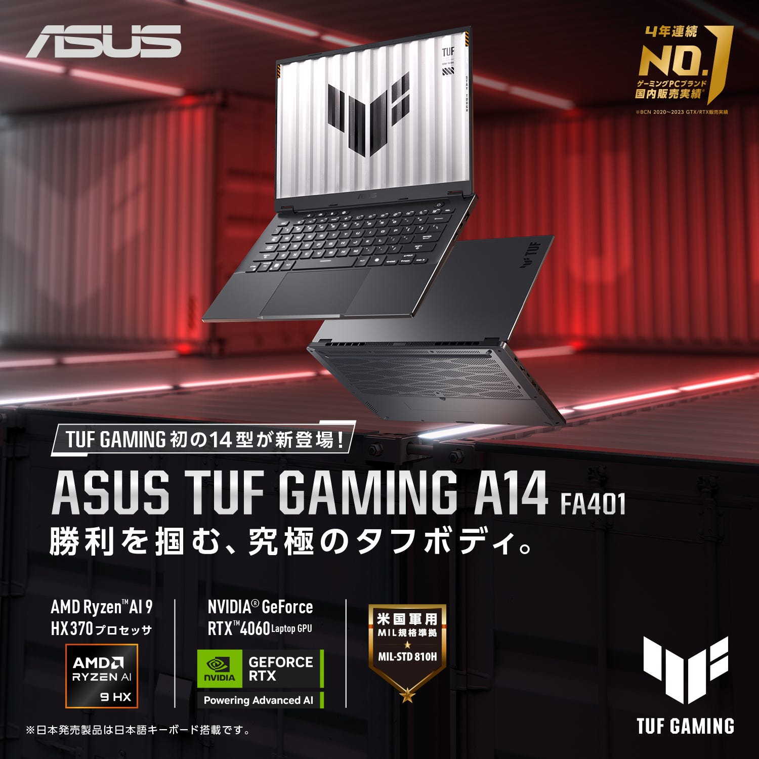 TUF Gaming A14 今すぐ購入！| ASUS Store | ASUS Store [JAPAN]