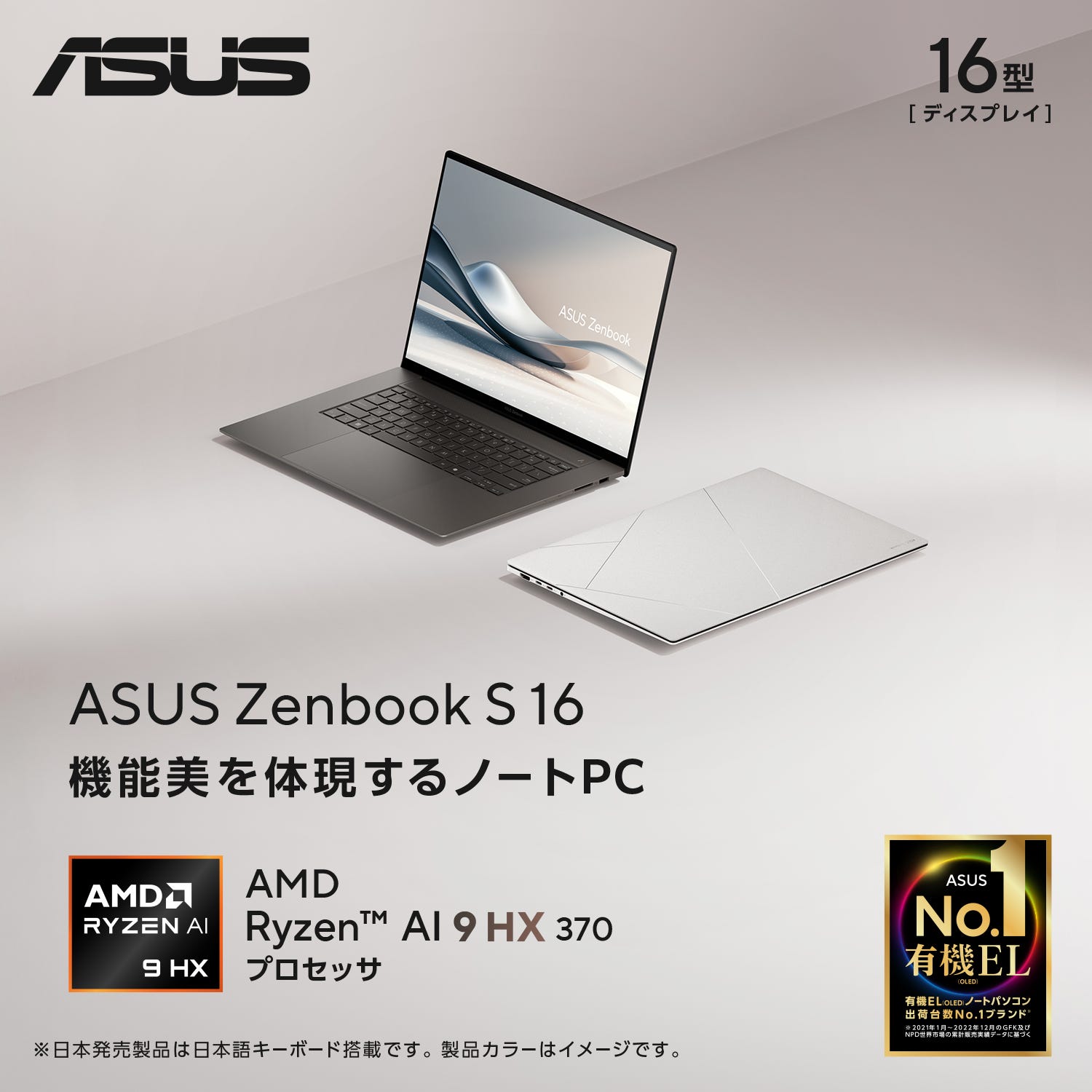 ASUS Zenbook S 16 今すぐ購入！| ASUS Store | ASUS Store [JAPAN]