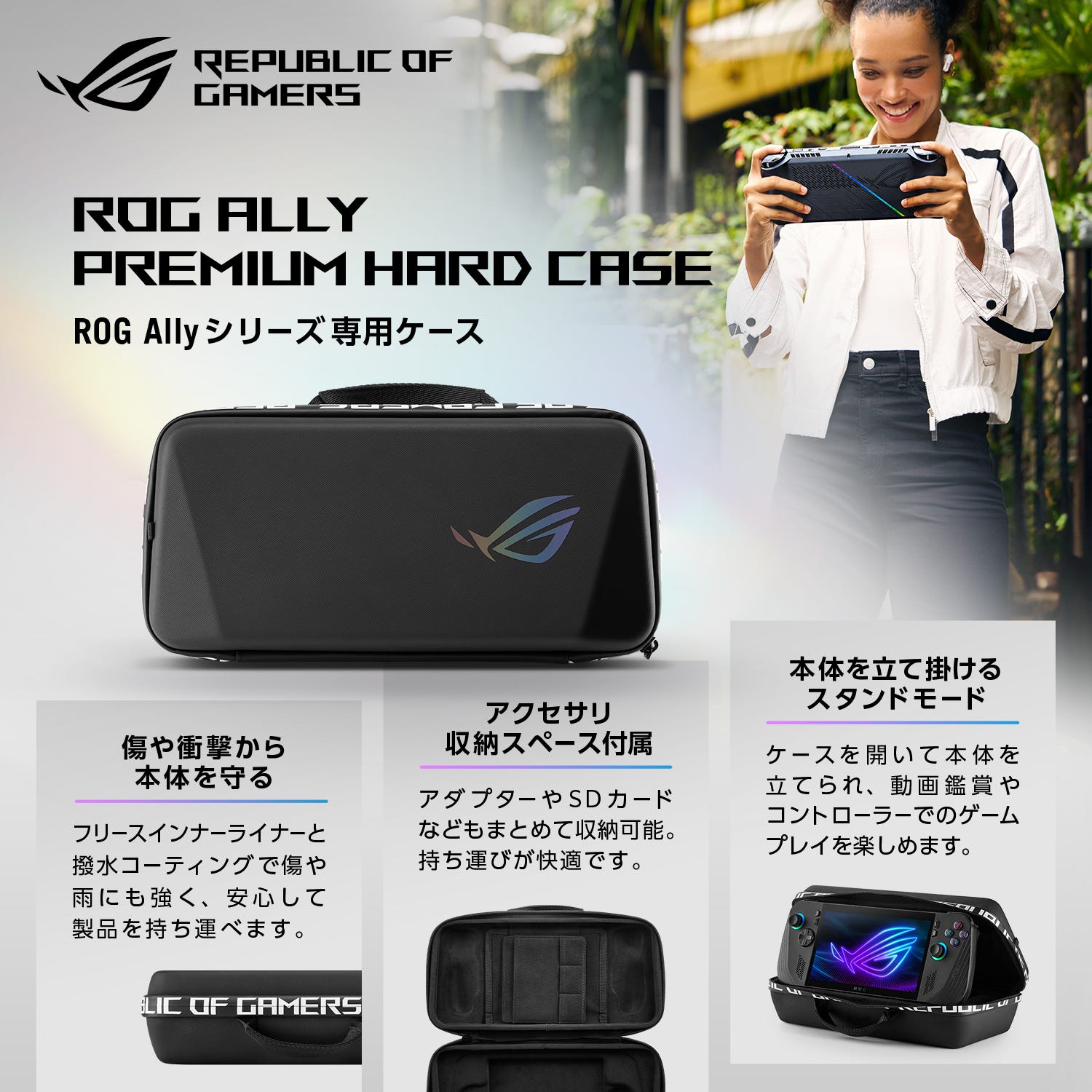 ROG Ally Premium Hard Case(ROG_ALLY_PREMIUM_CASE) | ASUS Store [JAPAN]