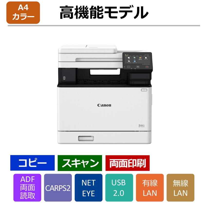 カラーレーザー複合機 Satera MF751Cdw：販売ページ｜キヤノン