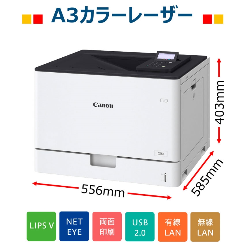 レーザービームプリンター Satera LBP863Ci：販売ページ｜キヤノン