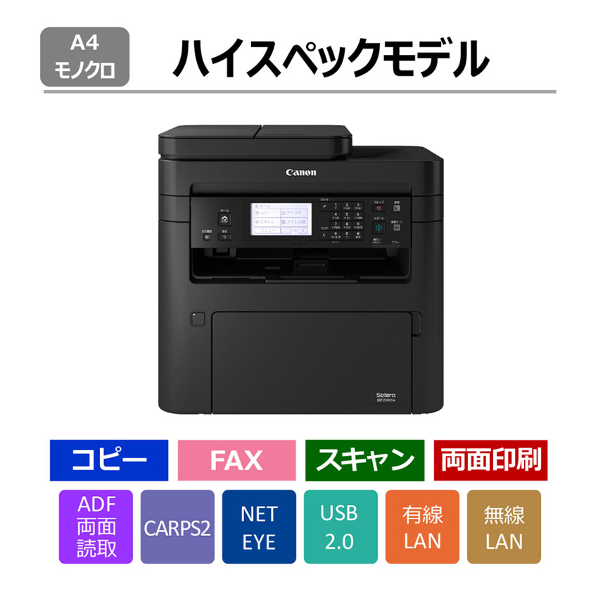モノクロレーザー複合機 Satera MF269dw II ：販売ページ｜キヤノン