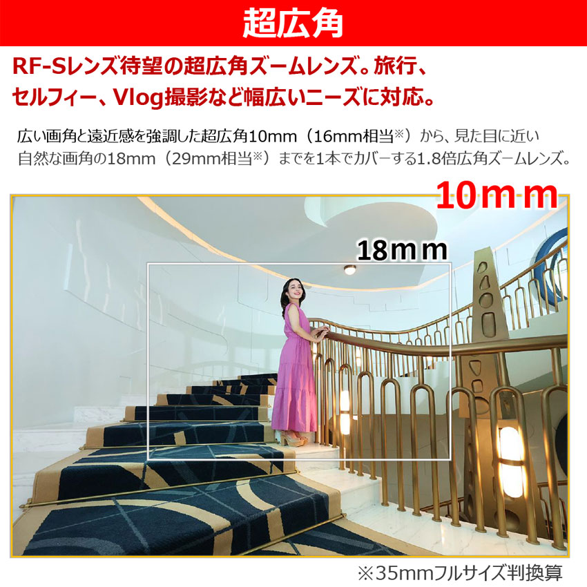 RFレンズ RF-S10-18mm F4.5-6.3 IS STM：通販｜キヤノンオンラインショップ