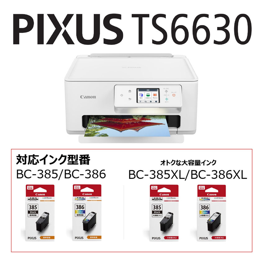 インクジェット複合機 PIXUS TS6630 【在庫あり・最短翌営業日出荷
