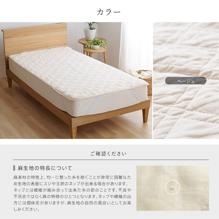 麻 敷きパッド ラミー シングル 夏用 洗える麻敷きパット 麻100％生地