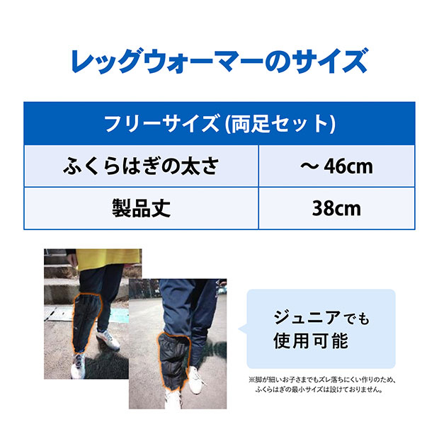 レッグウォーマー | ゲキサカFCストア