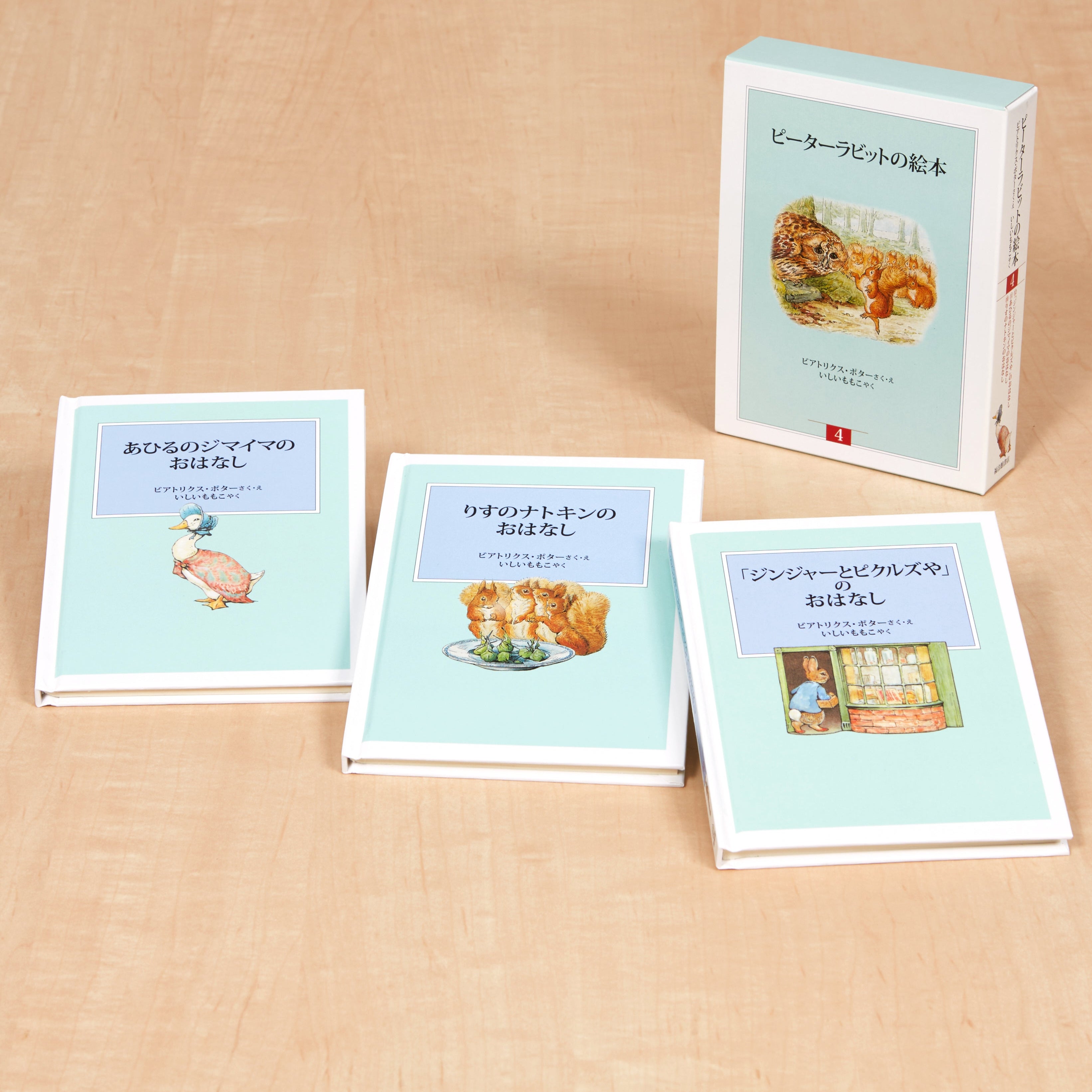 ピーターラビットの絵本 4【3冊】 – 福音館書店 オンラインストア