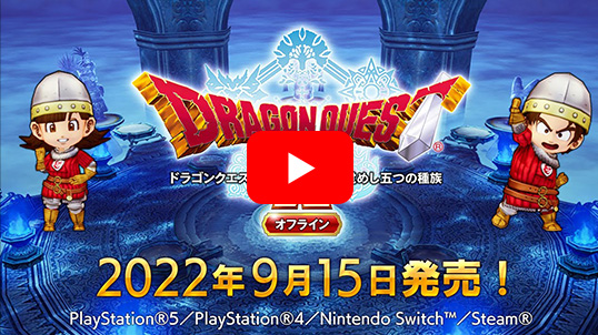 PS4)ドラゴンクエストX 目覚めし五つの種族 オフライン 通常版