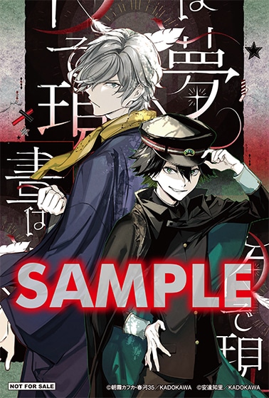 セット商品『文豪ストレイドッグス 探偵社設立秘話 （1）』『文豪