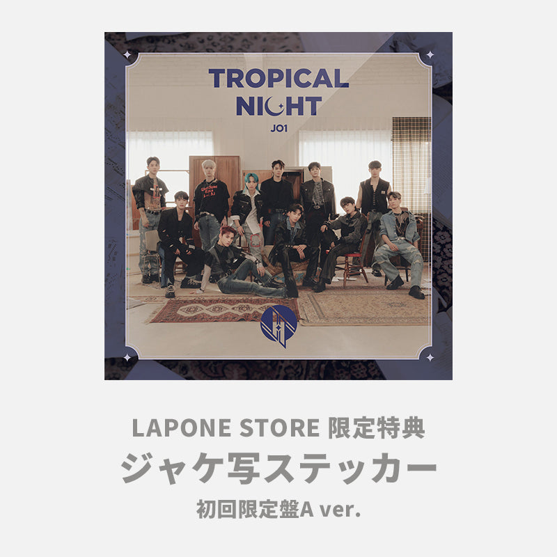TROPICAL NIGHT＜初回限定盤A＞ – LAPONE STORE