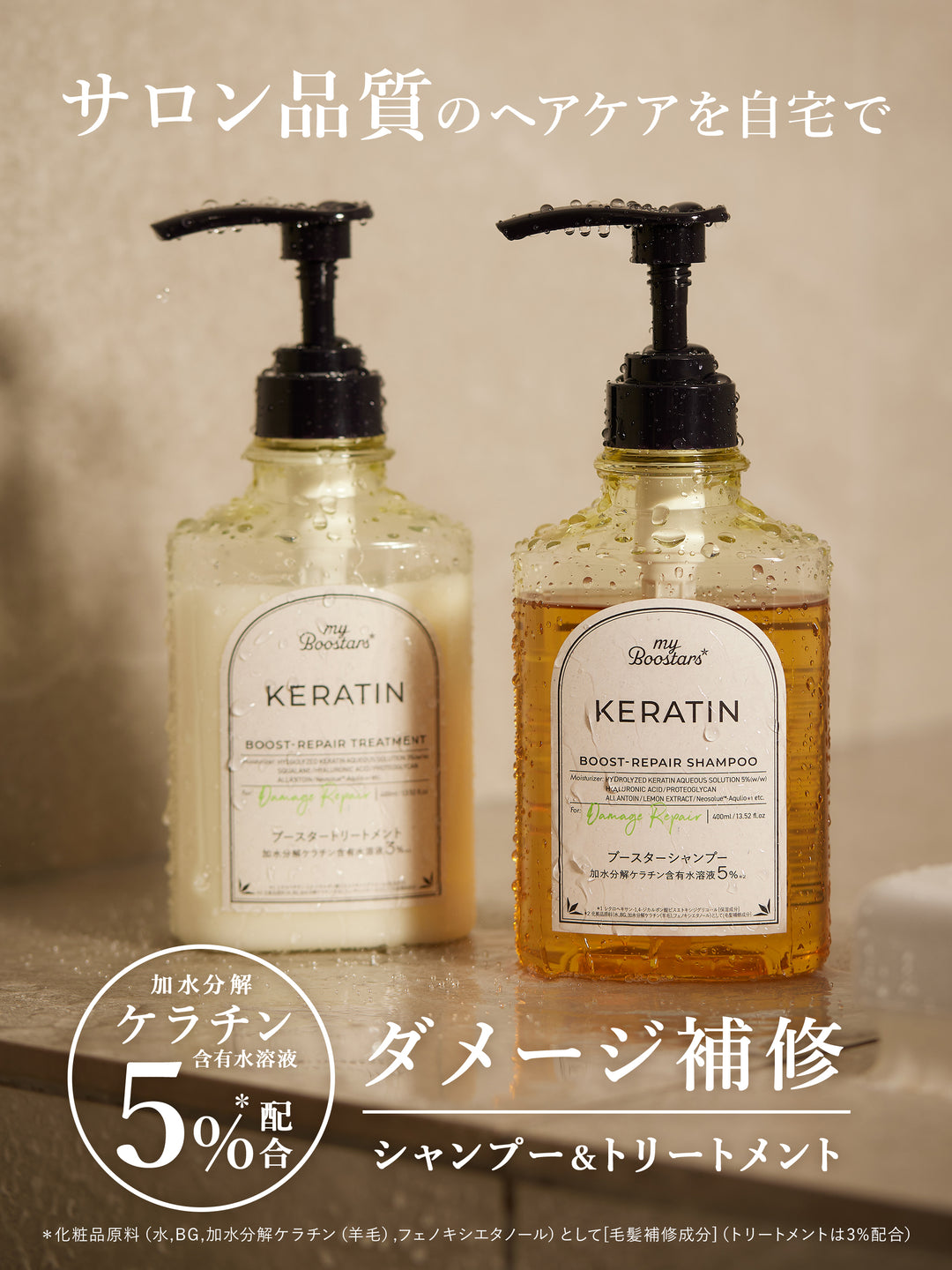 ケラチンブースター トライアル シャンプー＆トリートメント [ダメージ