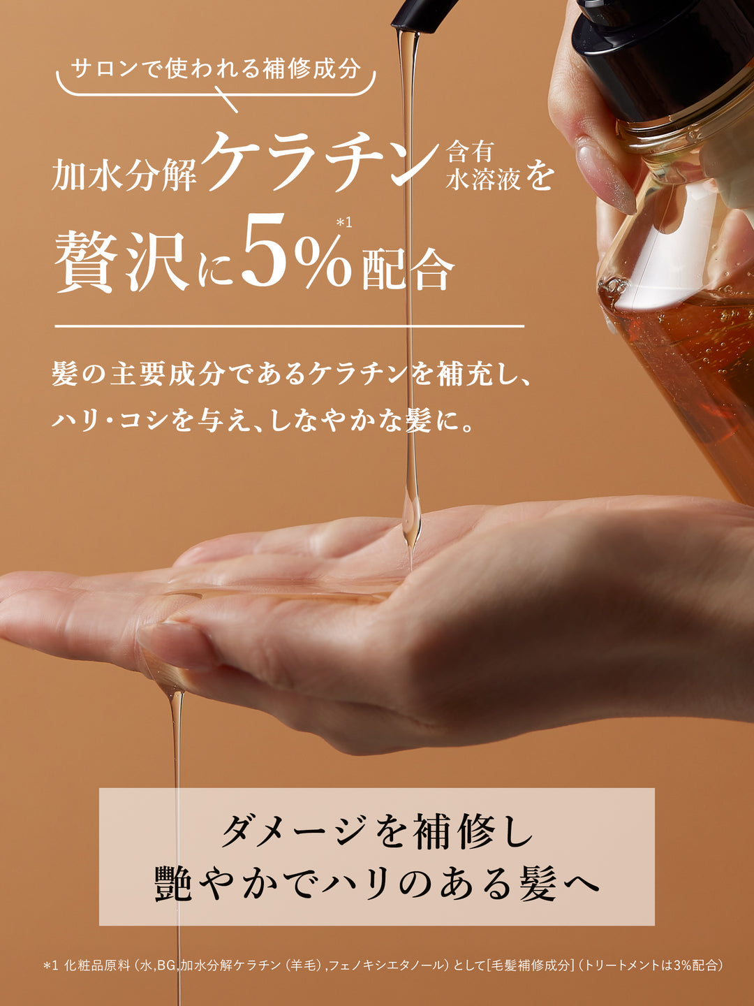 PEANUTSコラボ 】ケラチン ブースター シャンプー＆トリートメント