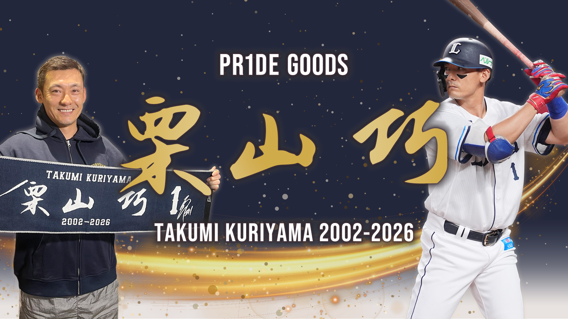 PR1DEグッズ | 埼玉西武ライオンズ公式オンラインショップ