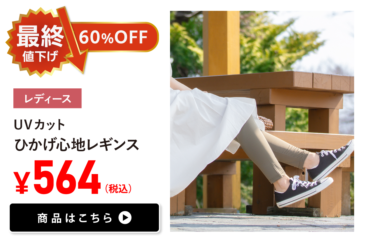 最終値下げ！MAX80%OFF！FINAL SALE開催中 – SUKENO｜靴下の助野