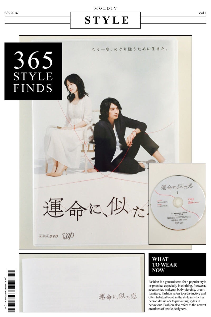 運命に、似た恋』DVD◇ | 瑠璃の箱庭