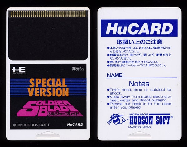 ソルジャーブレイド (PCエンジン) 1992年07月10日発売でした。 もう