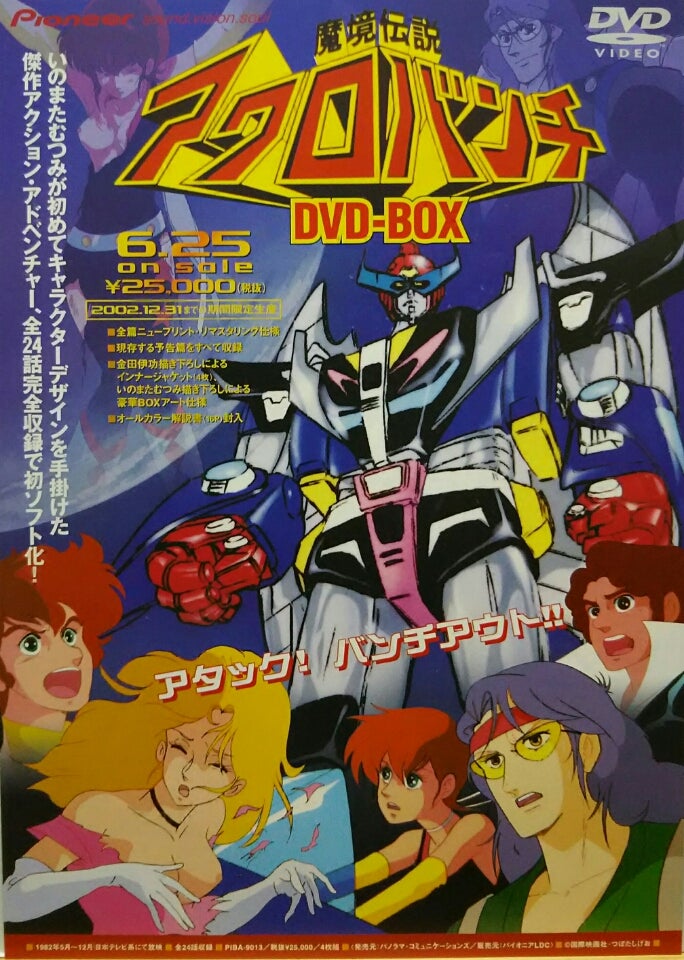 魔境伝説アクロバンチ | シネマ係長の秘密基地