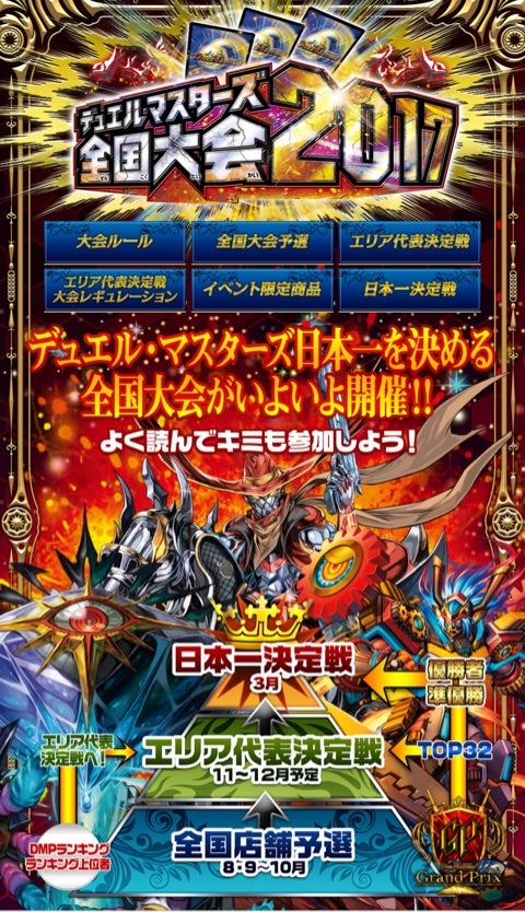 ☆全国大会！優勝商品公開！☆ | デュエル・マスターズ デュエマ By
