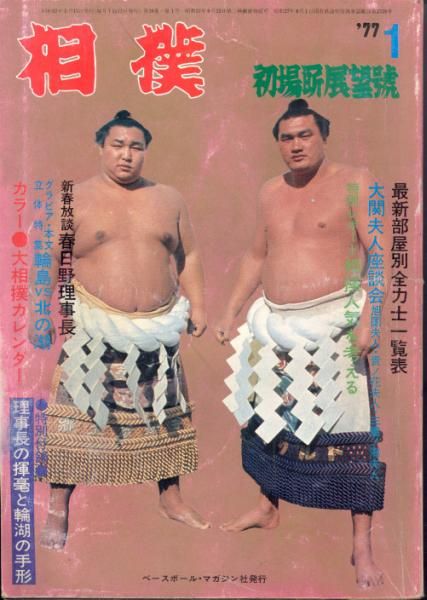 大相撲希少歴代力士手形(輪島・北の富士・初代琴櫻・初代貴ノ花)