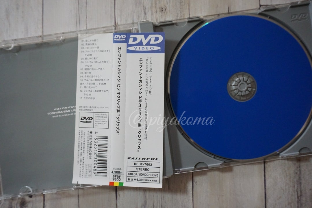 エレカシ VHS/DVD『クリップス』『1998日本武道館“風に吹かれて