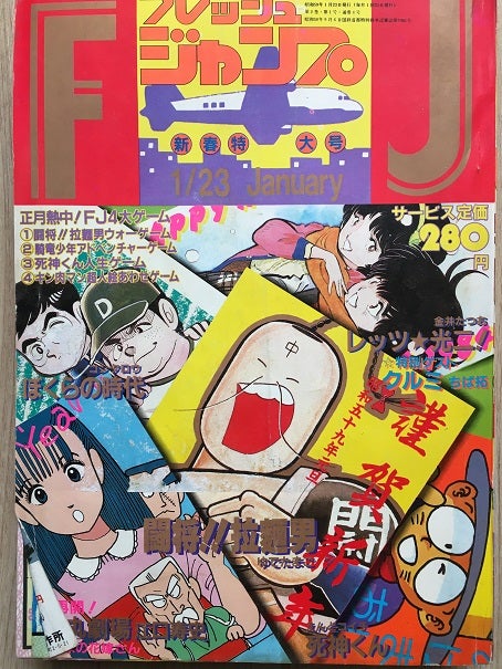 1984年のフレッシュジャンプ（前編） | やっぱし！キン肉マン大好き倶楽部