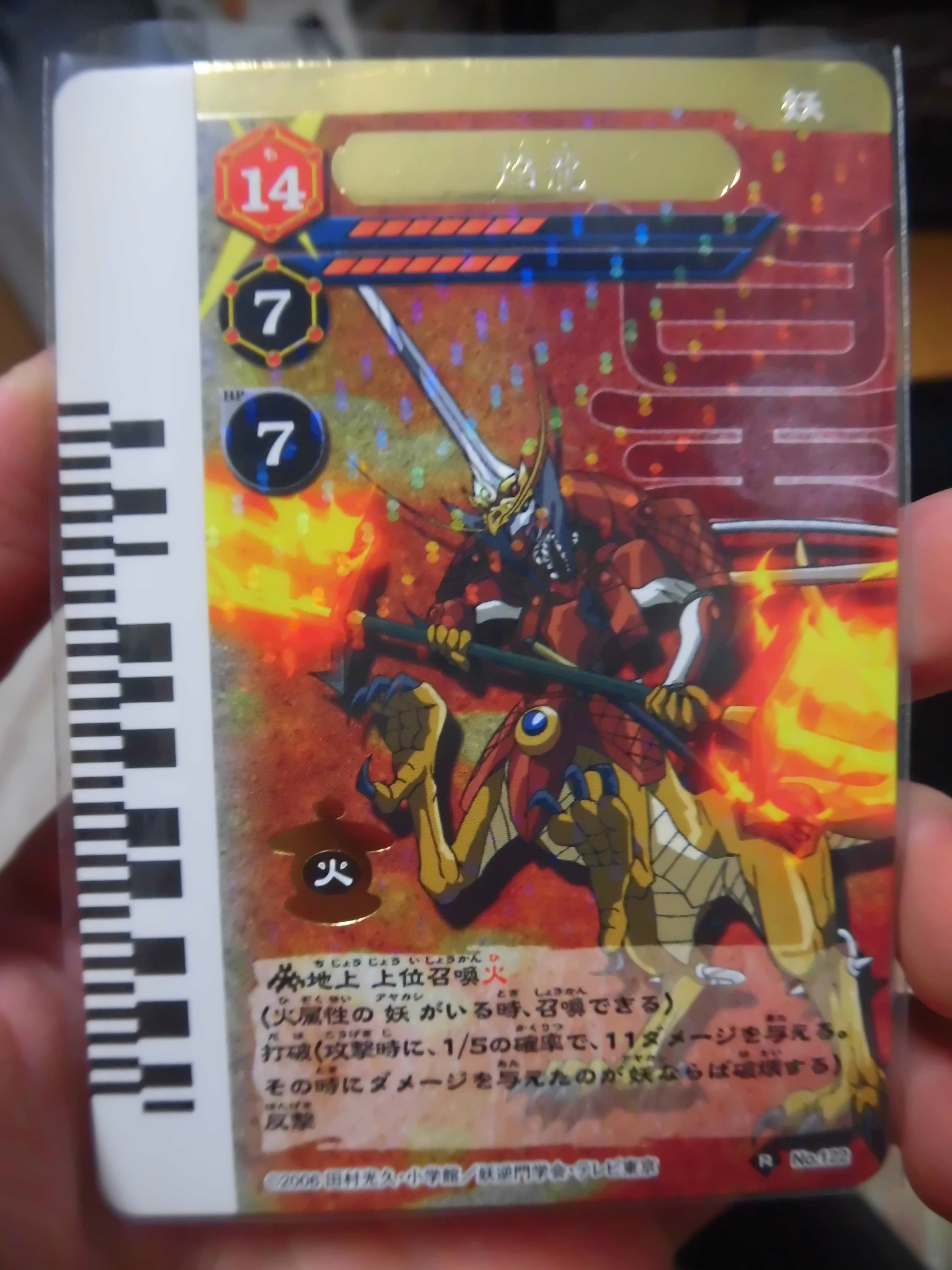 妖逆門 GEKIFUバトル 焔龍 !! | 屍桜