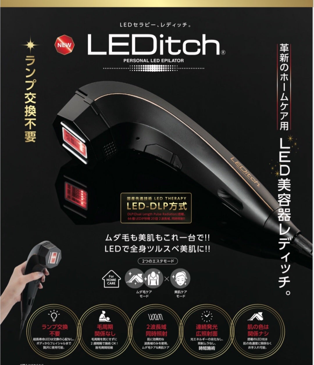 LEDitch(レディッチ)脱毛×美肌導入 | 川口圭子オフィシャルブログ