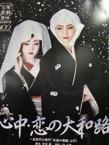 壮一帆、愛加あゆ「心中・恋の大和路」宝塚雪組 | 藤川奈々