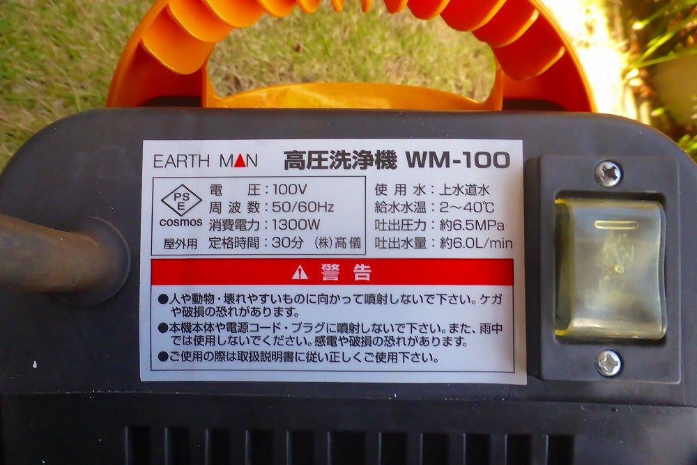 高圧洗浄機EARTHMAN WM-100 DIY修理奮戦 | 百趣味ブログ アメーバ版