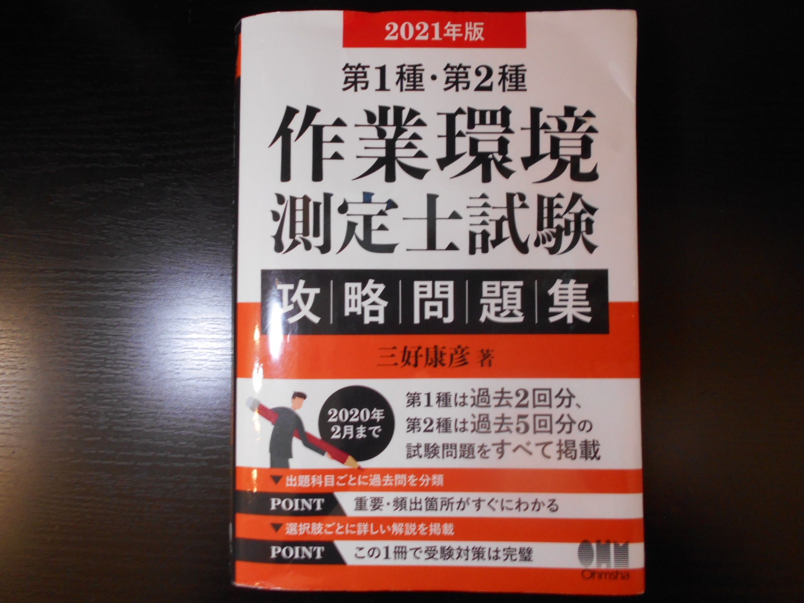 第1種作業環境測定士登録講習［特定化学物質］を受講しました