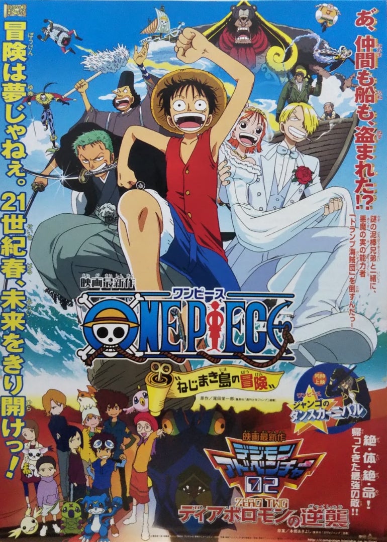 2001年 東映アニメフェアワンピース“ねじまき島の冒険”／デジモン