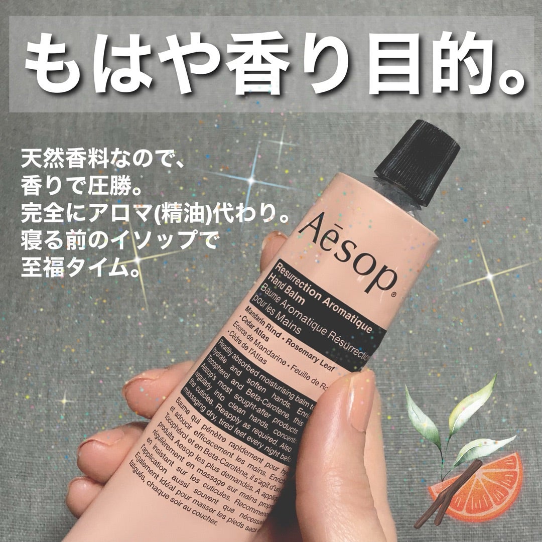 もはや香り目的で使ってるイソップのハンドバーム❤️ | 【2月クーポン